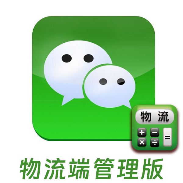 物流端管理版