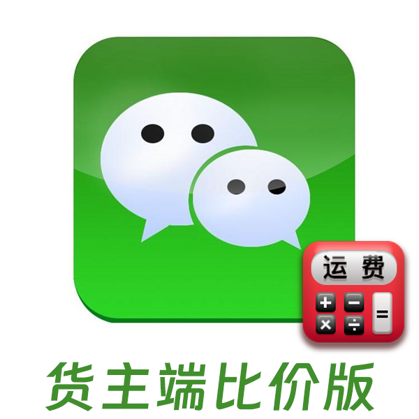 货主端比价版
