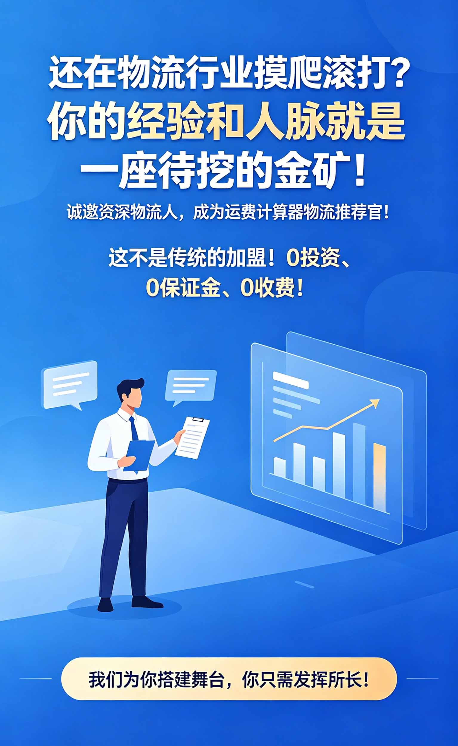 你的经验和人脉就是一座待挖的金矿！