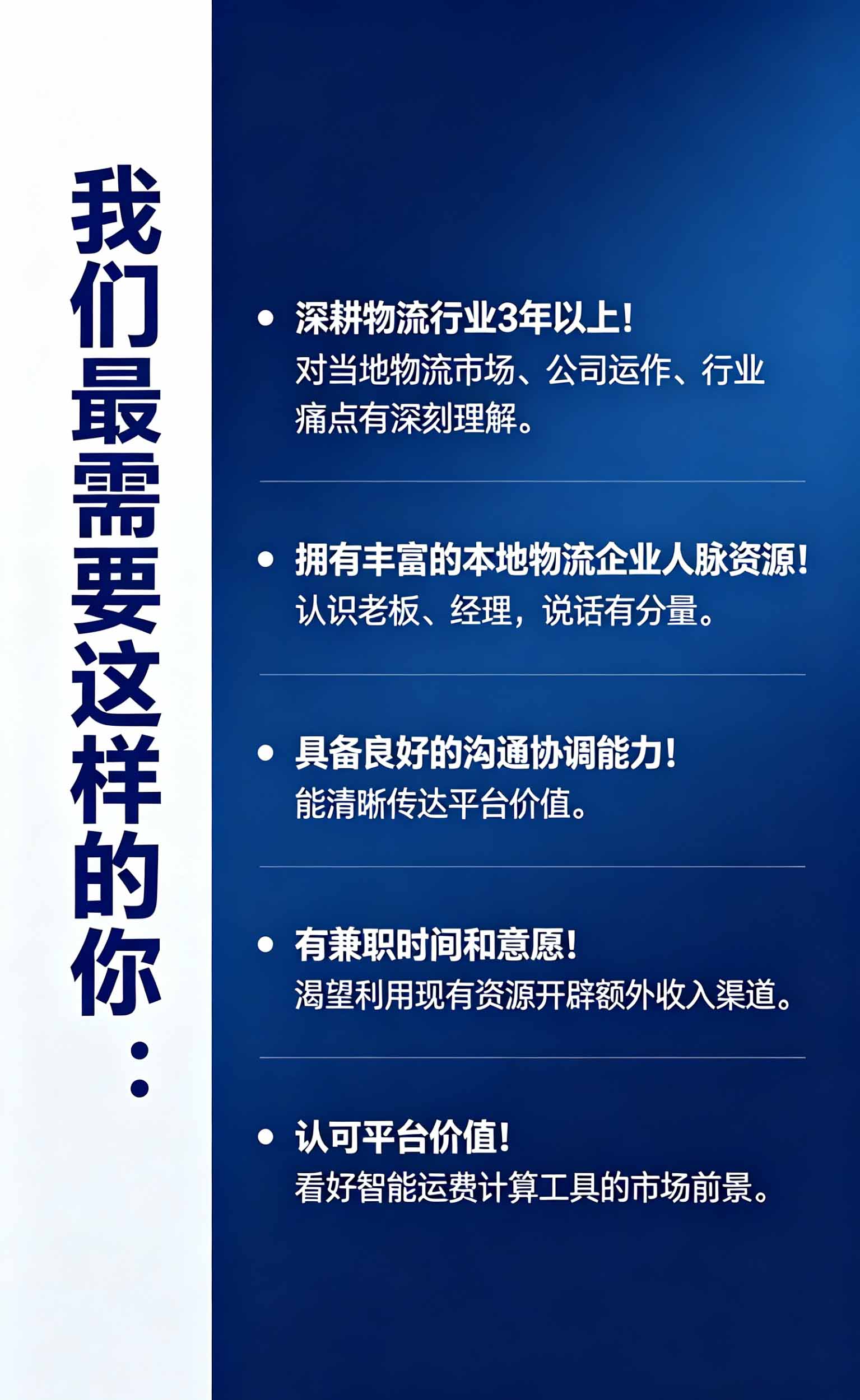 我们最需要这样的你