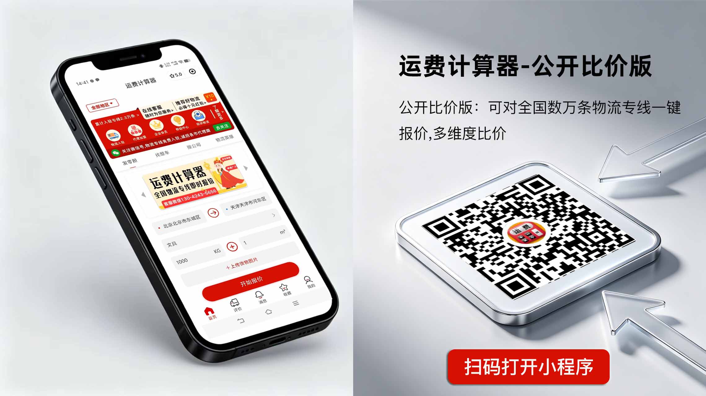 比价扫码.jpg